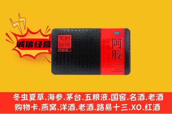 梧州市回收阿胶