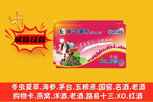 梧州市回收超市卡