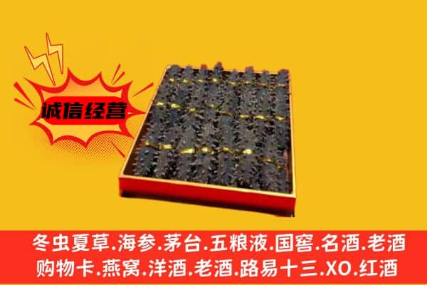 梧州市回收海参