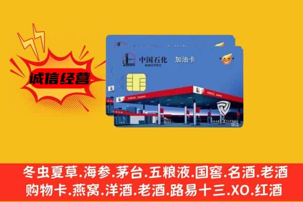 梧州市回收加油卡