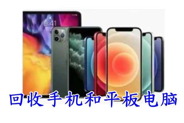 梧州市回收手机